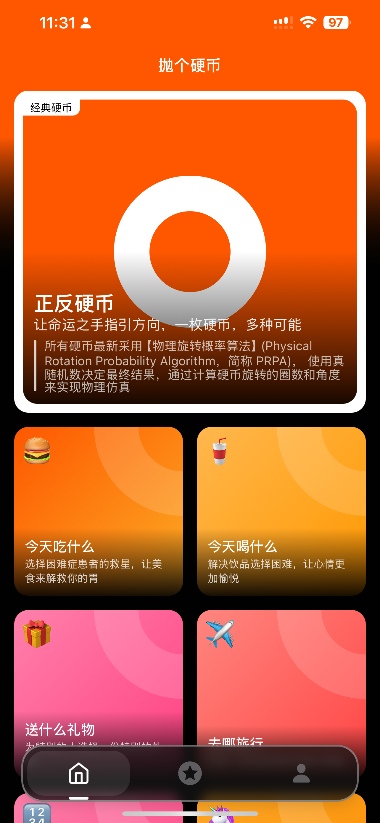 休闲娱乐决策