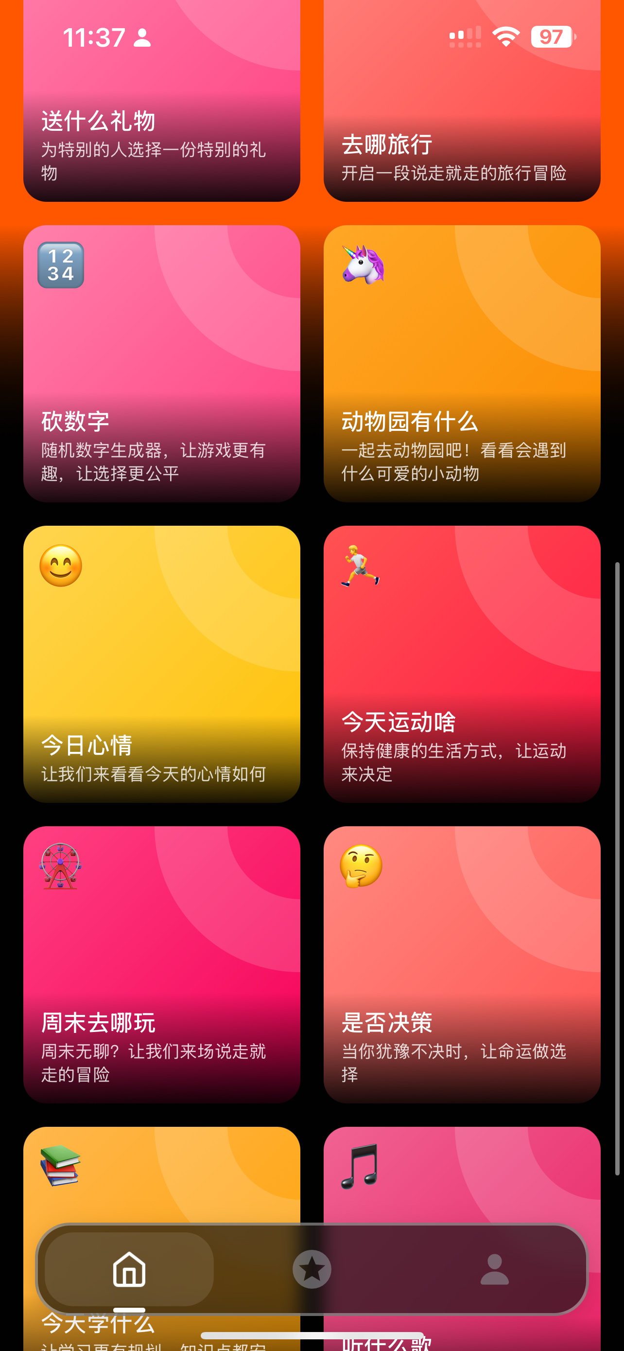 情感社交决策